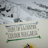 Bulgaria coloring map - Image 4