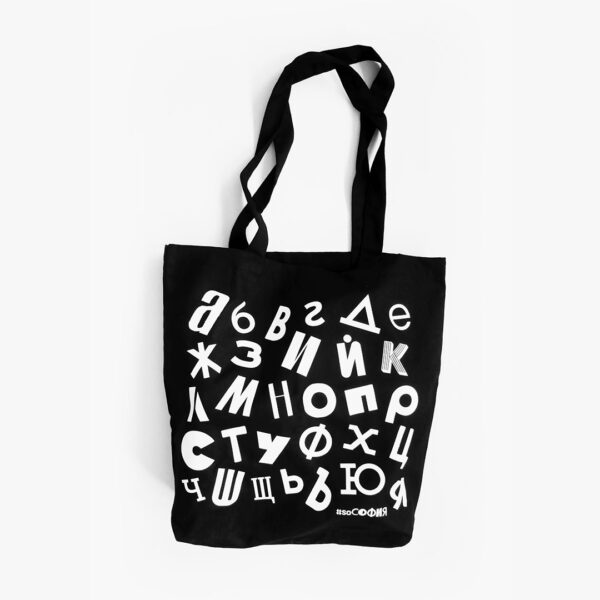 tote bag cyrilic alphabet by soSofia